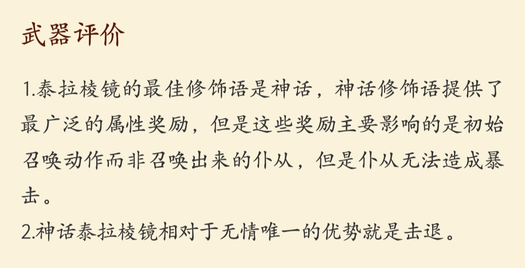 泰拉棱镜最好的品质是什么 泰拉棱镜最好的品质是什么