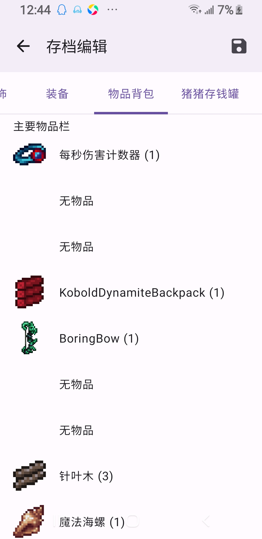 这是被删除的道具吗? 这是被删除的道具吗?