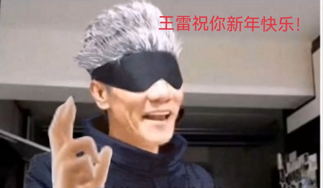 跨年成功\^O^/ 跨年成功\^O^/