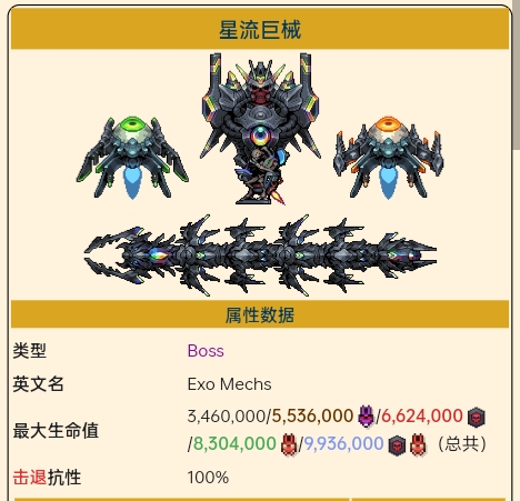 灾厄boss：星流巨械