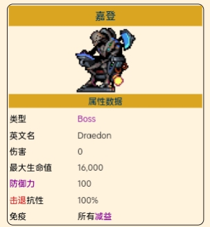 灾厄boss：星流巨械
