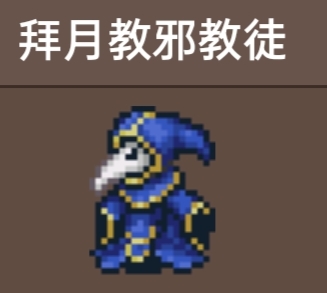 拜月教徒?这是人能打的?? 拜月教徒?这是人能打的??