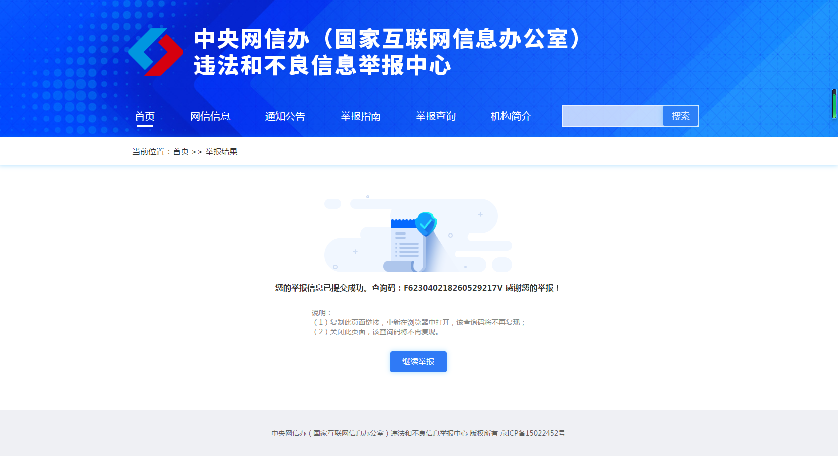 【不良信息举报计划】举报不良信息,领取“狙击手”专属勋章! 【不良信息举报计划】举报不良信息,领取“狙击手”专属勋章!