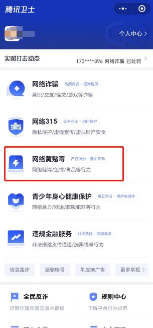 【不良信息举报计划】举报不良信息,领取“狙击手”专属勋章! 【不良信息举报计划】举报不良信息,领取“狙击手”专属勋章!