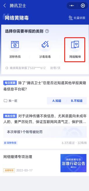【不良信息举报计划】举报不良信息,领取“狙击手”专属勋章! 【不良信息举报计划】举报不良信息,领取“狙击手”专属勋章!