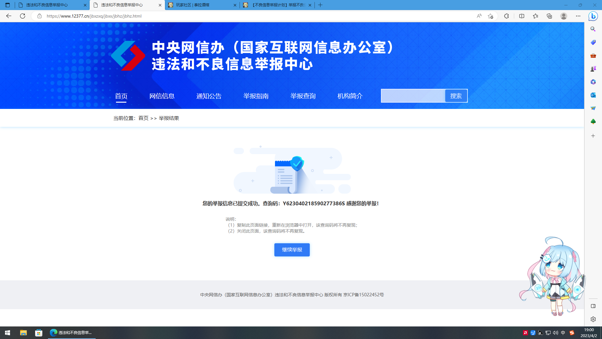 【不良信息举报计划】举报不良信息,领取“狙击手”专属勋章! 【不良信息举报计划】举报不良信息,领取“狙击手”专属勋章!