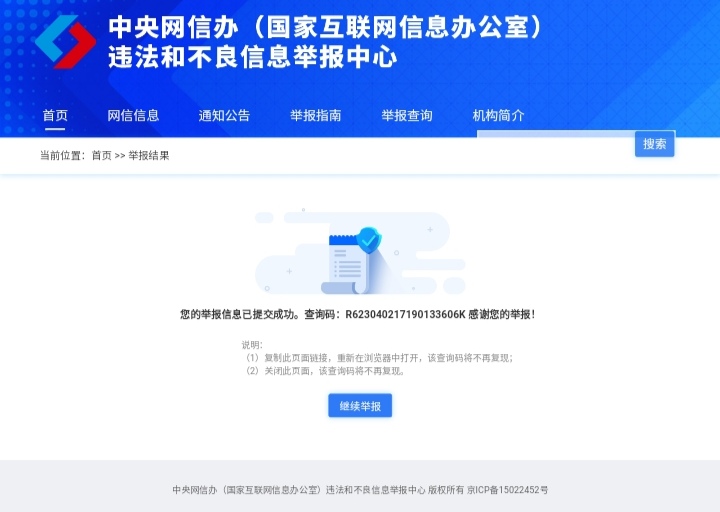 【不良信息举报计划】举报不良信息,领取“狙击手”专属勋章! 【不良信息举报计划】举报不良信息,领取“狙击手”专属勋章!
