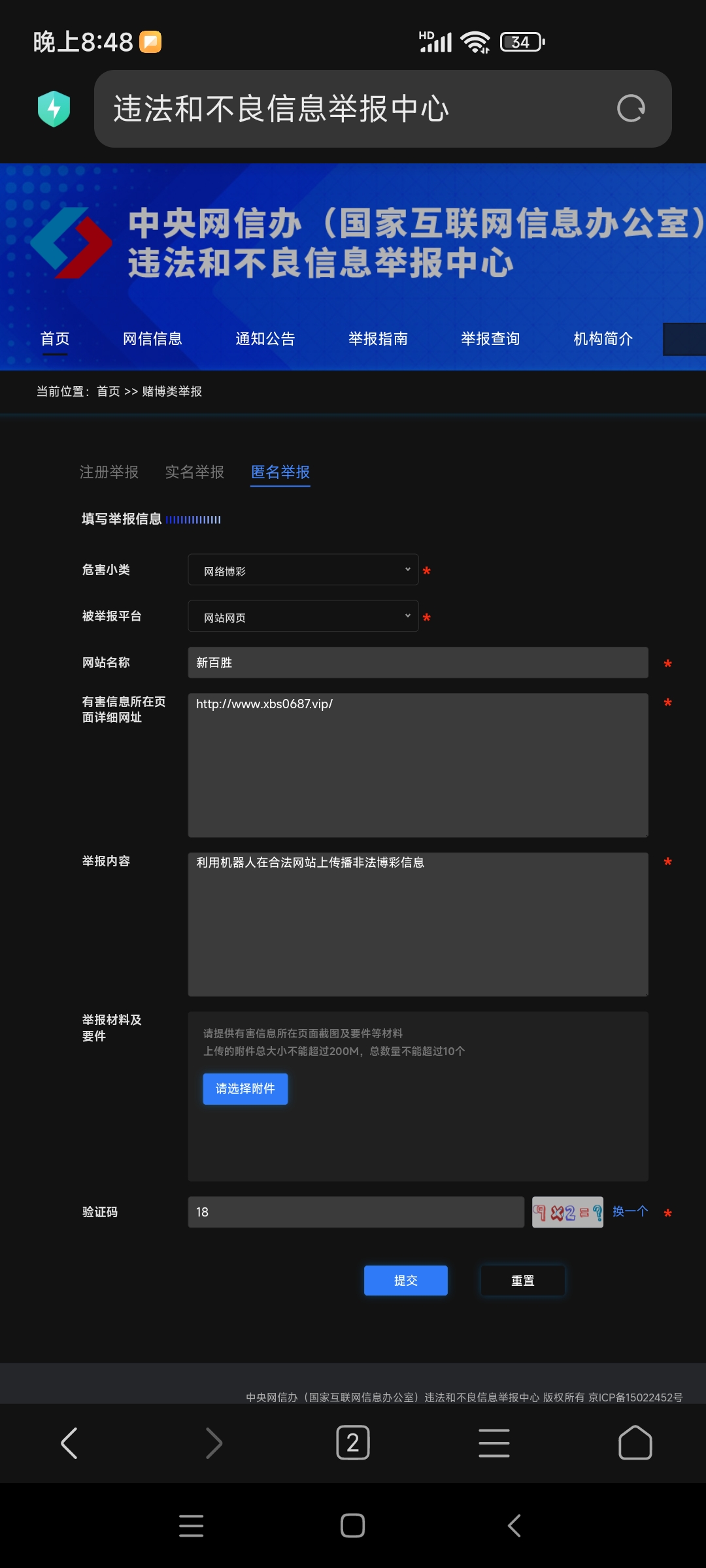 【不良信息举报计划】举报不良信息,领取“狙击手”专属勋章! 【不良信息举报计划】举报不良信息,领取“狙击手”专属勋章!