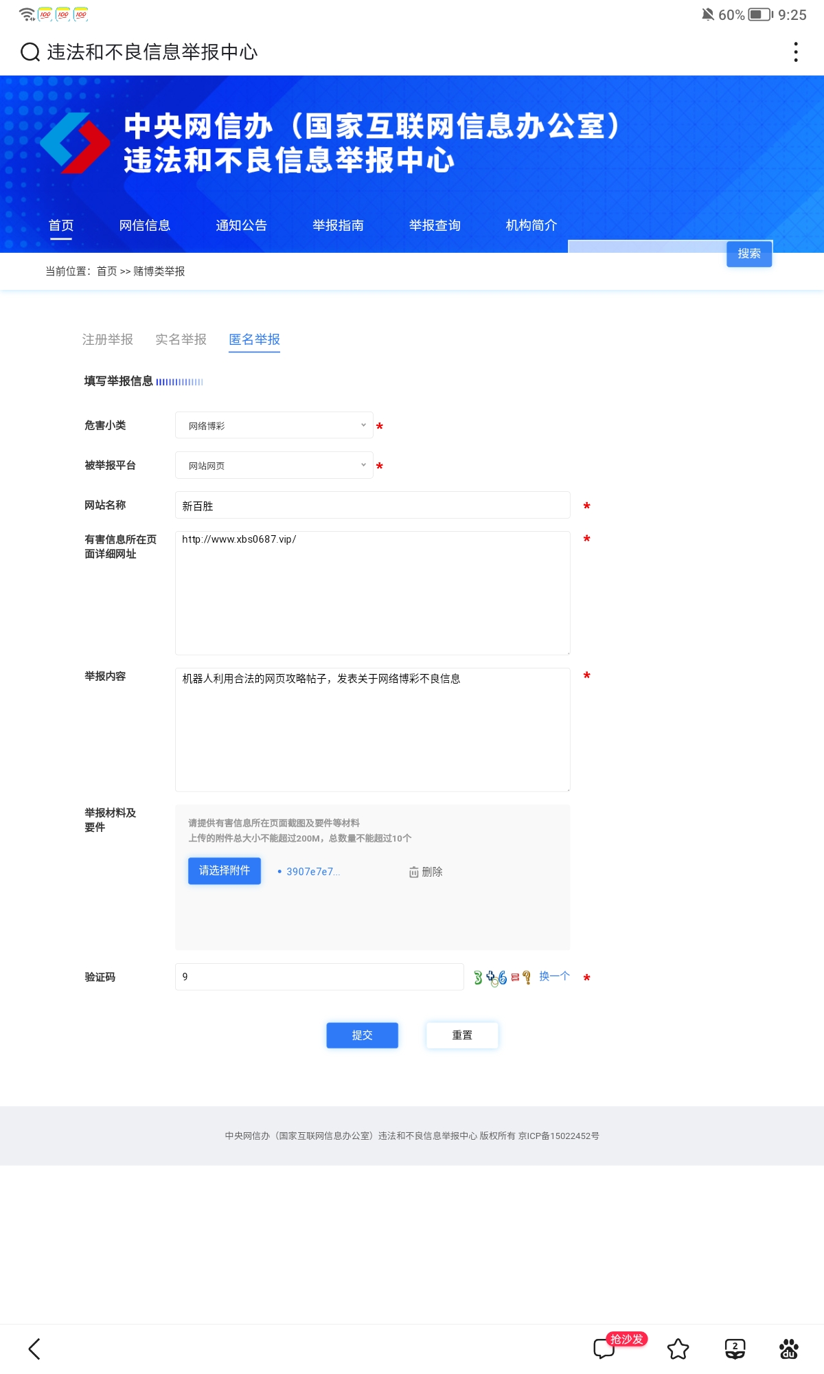 【不良信息举报计划】举报不良信息,领取“狙击手”专属勋章! 【不良信息举报计划】举报不良信息,领取“狙击手”专属勋章!