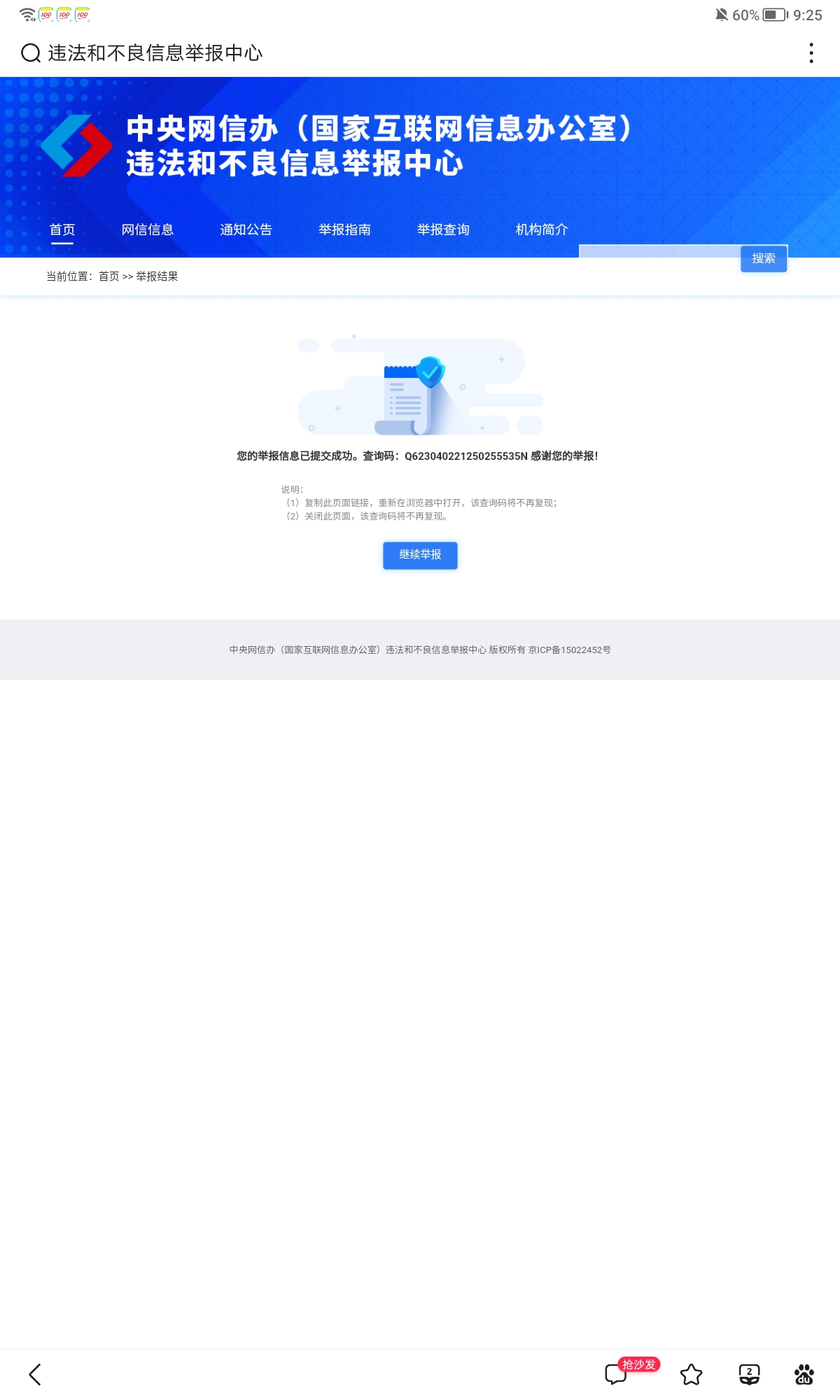 【不良信息举报计划】举报不良信息,领取“狙击手”专属勋章! 【不良信息举报计划】举报不良信息,领取“狙击手”专属勋章!