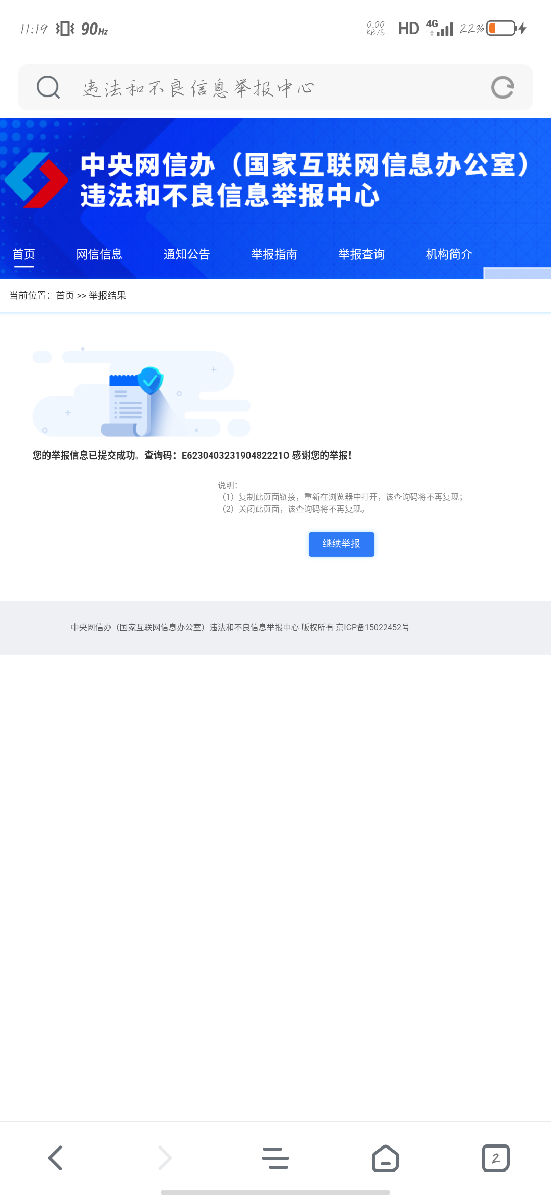 【不良信息举报计划】举报不良信息,领取“狙击手”专属勋章! 【不良信息举报计划】举报不良信息,领取“狙击手”专属勋章!
