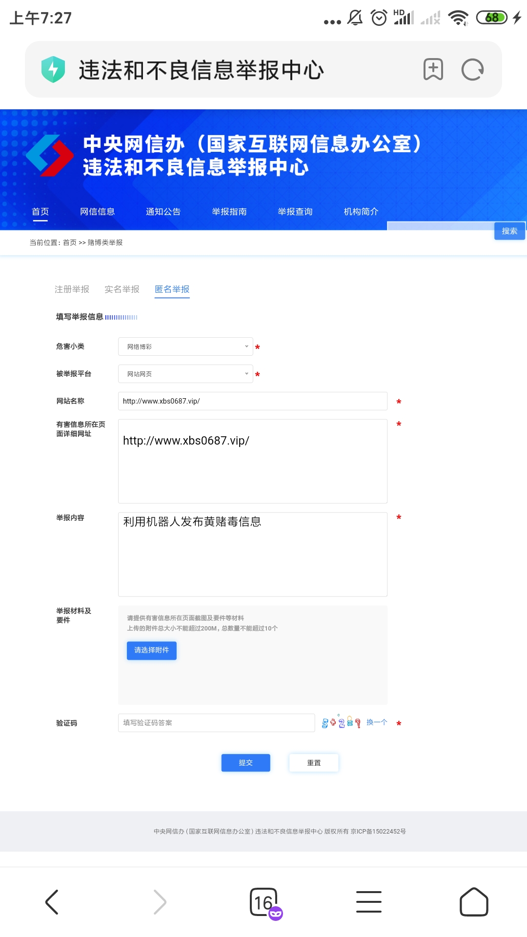 【不良信息举报计划】举报不良信息,领取“狙击手”专属勋章! 【不良信息举报计划】举报不良信息,领取“狙击手”专属勋章!