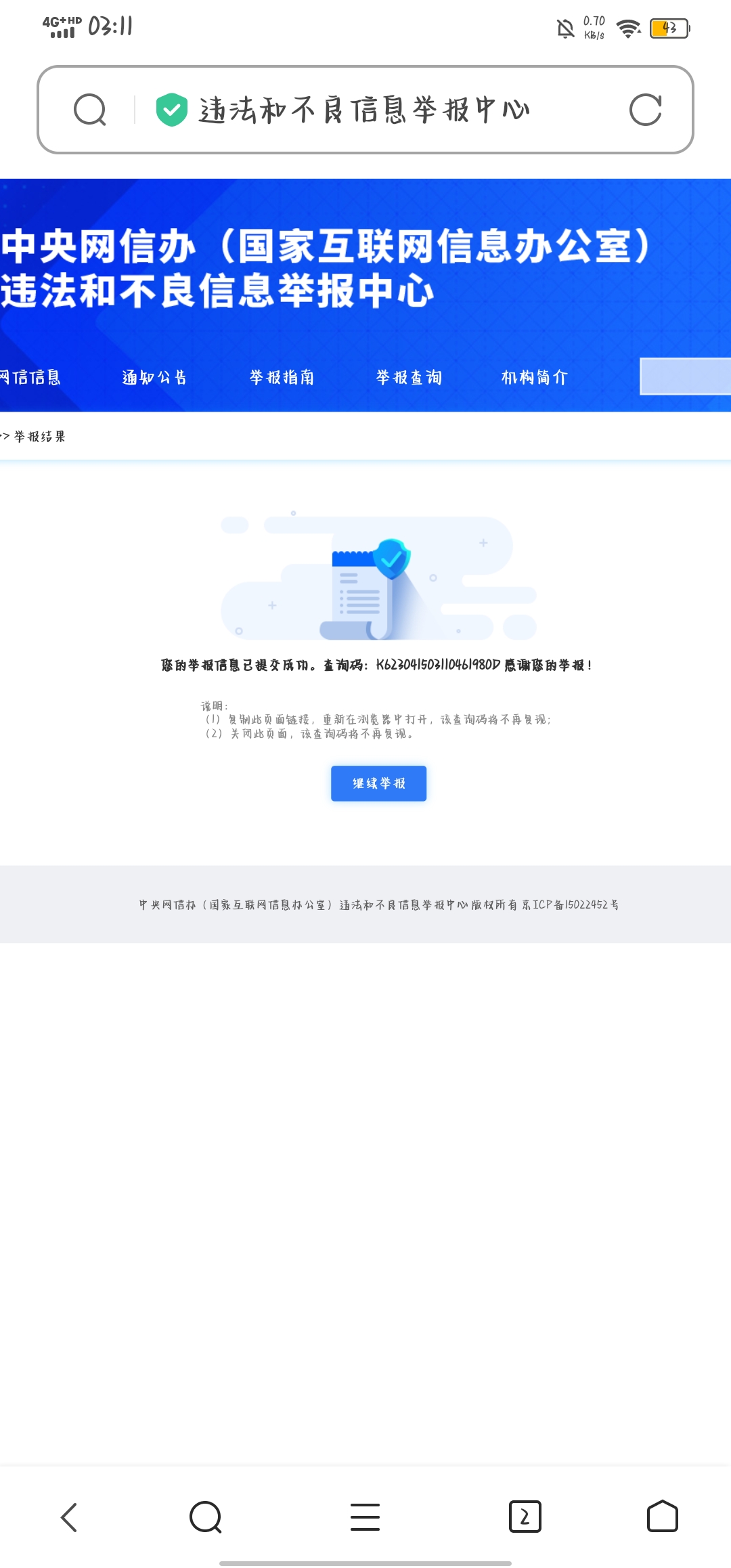 【不良信息举报计划】举报不良信息,领取“狙击手”专属勋章! 【不良信息举报计划】举报不良信息,领取“狙击手”专属勋章!