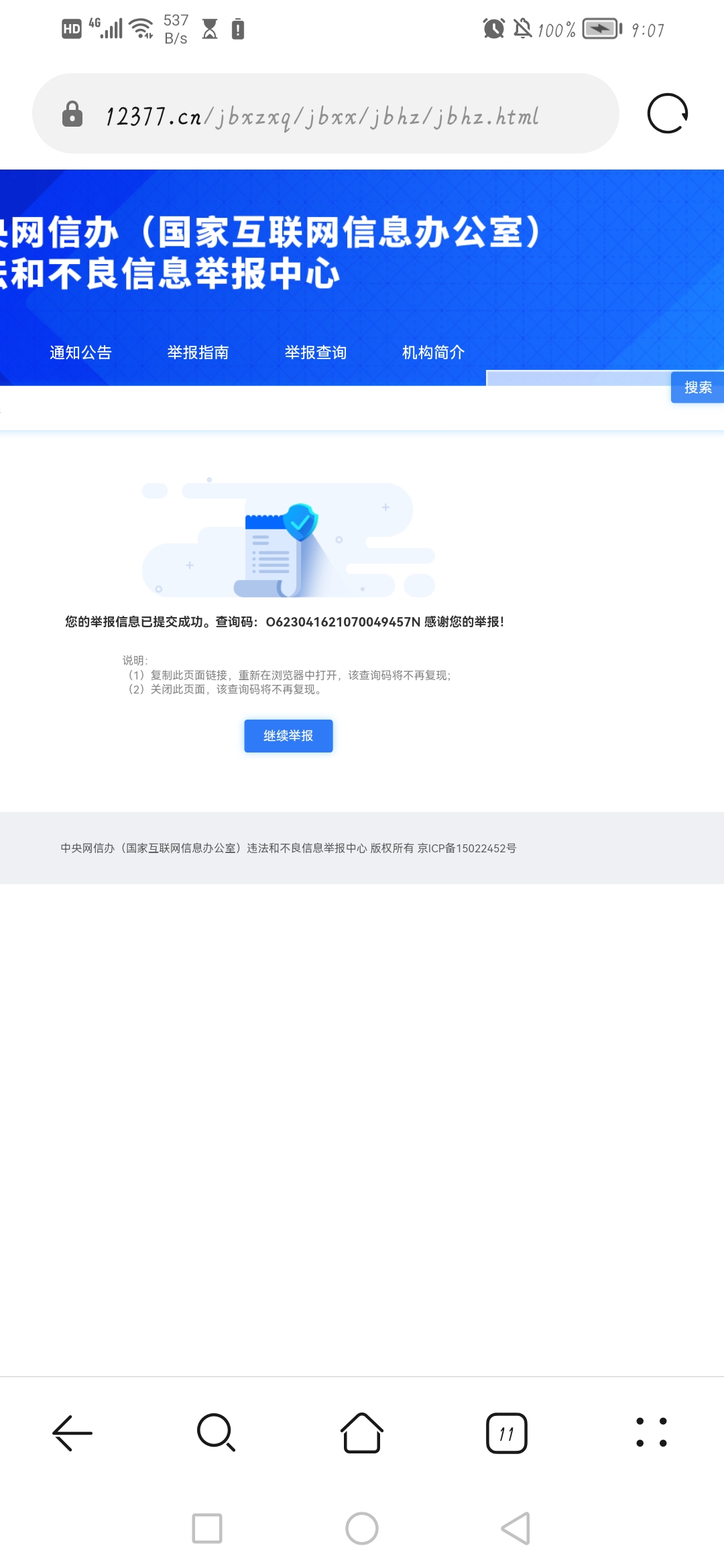 【不良信息举报计划】举报不良信息,领取“狙击手”专属勋章! 【不良信息举报计划】举报不良信息,领取“狙击手”专属勋章!