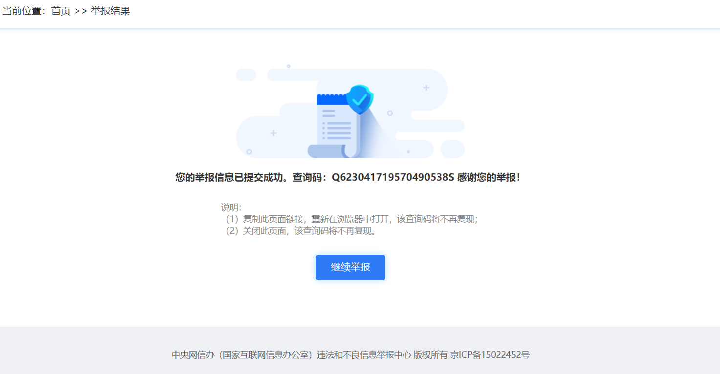 【不良信息举报计划】举报不良信息,领取“狙击手”专属勋章! 【不良信息举报计划】举报不良信息,领取“狙击手”专属勋章!