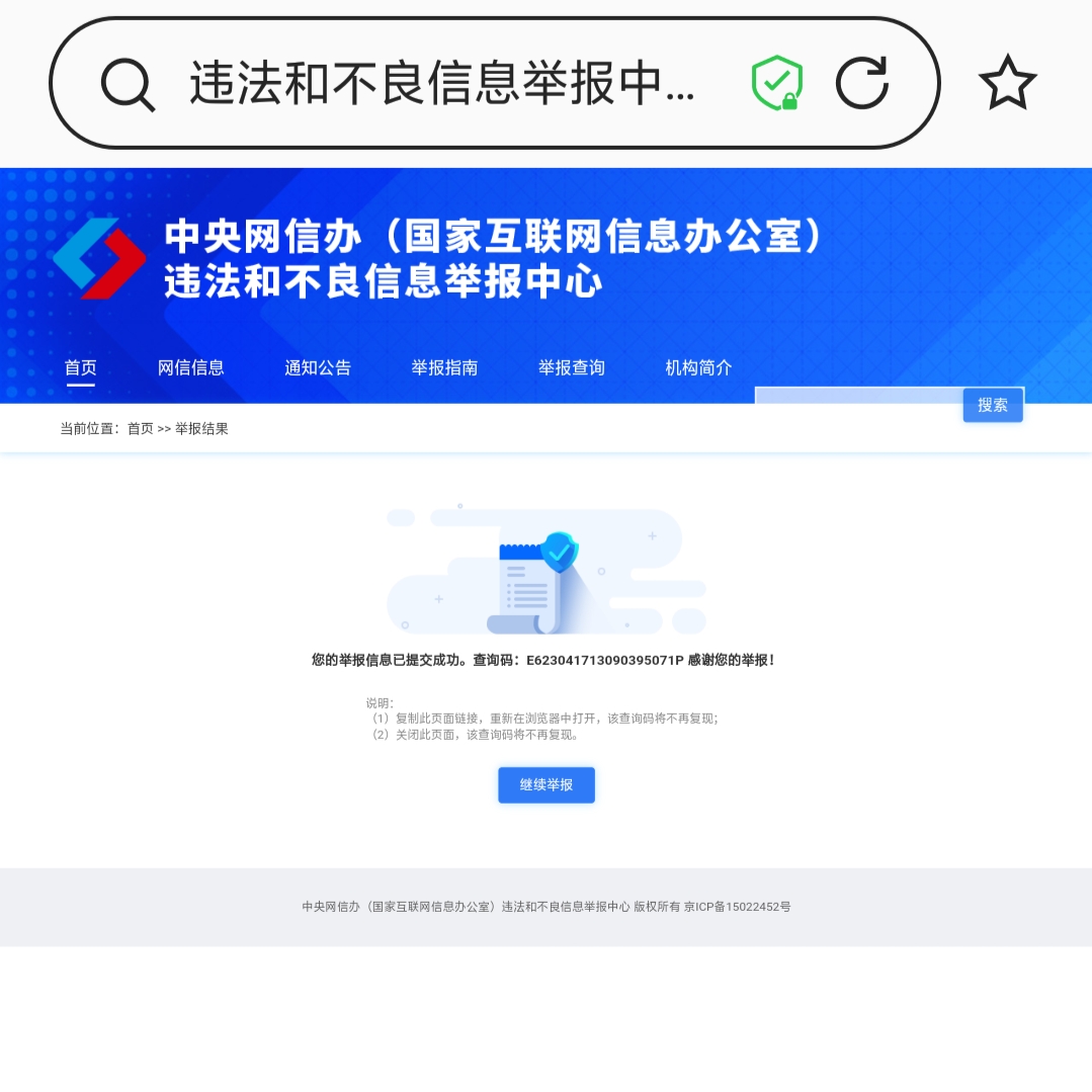 【不良信息举报计划】举报不良信息,领取“狙击手”专属勋章! 【不良信息举报计划】举报不良信息,领取“狙击手”专属勋章!