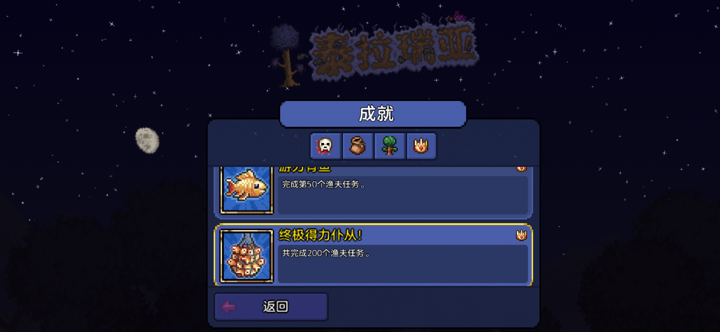 渔夫职业毕业啦 渔夫职业毕业啦