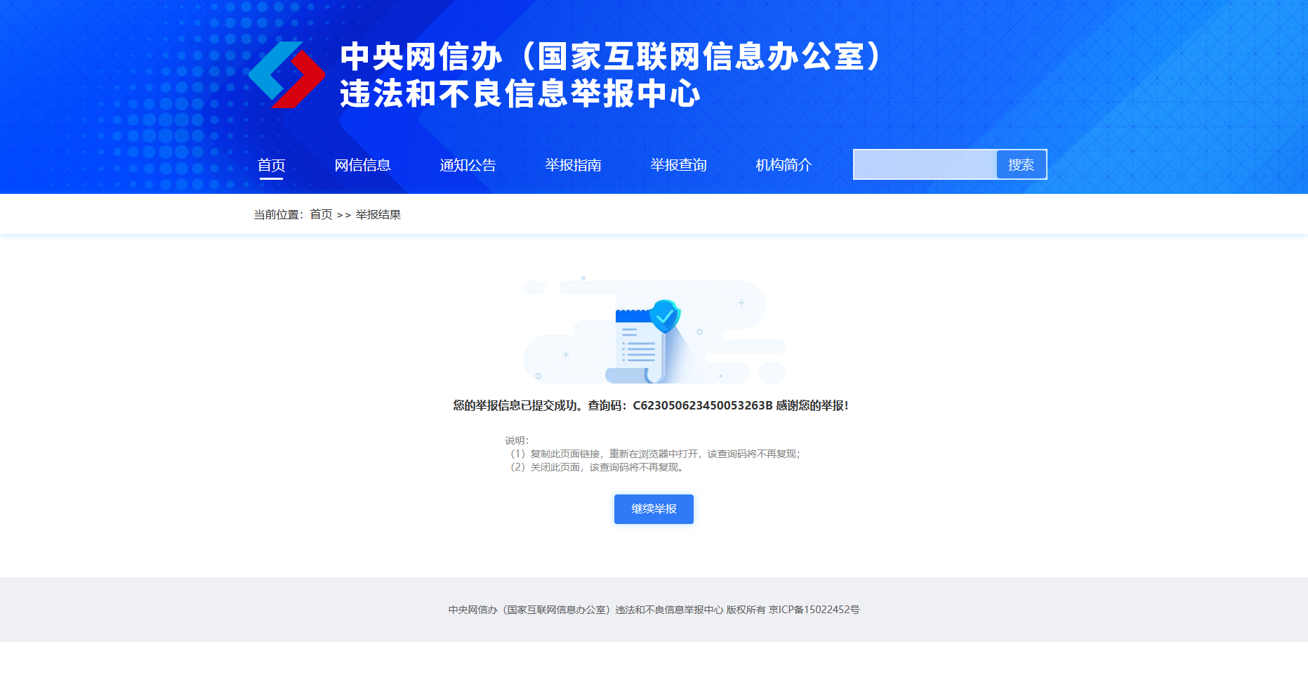 【不良信息举报计划】举报不良信息,领取“狙击手”专属勋章! 【不良信息举报计划】举报不良信息,领取“狙击手”专属勋章!