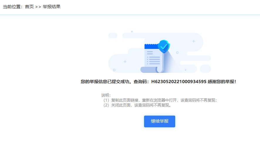 【不良信息举报计划】举报不良信息,领取“狙击手”专属勋章! 【不良信息举报计划】举报不良信息,领取“狙击手”专属勋章!