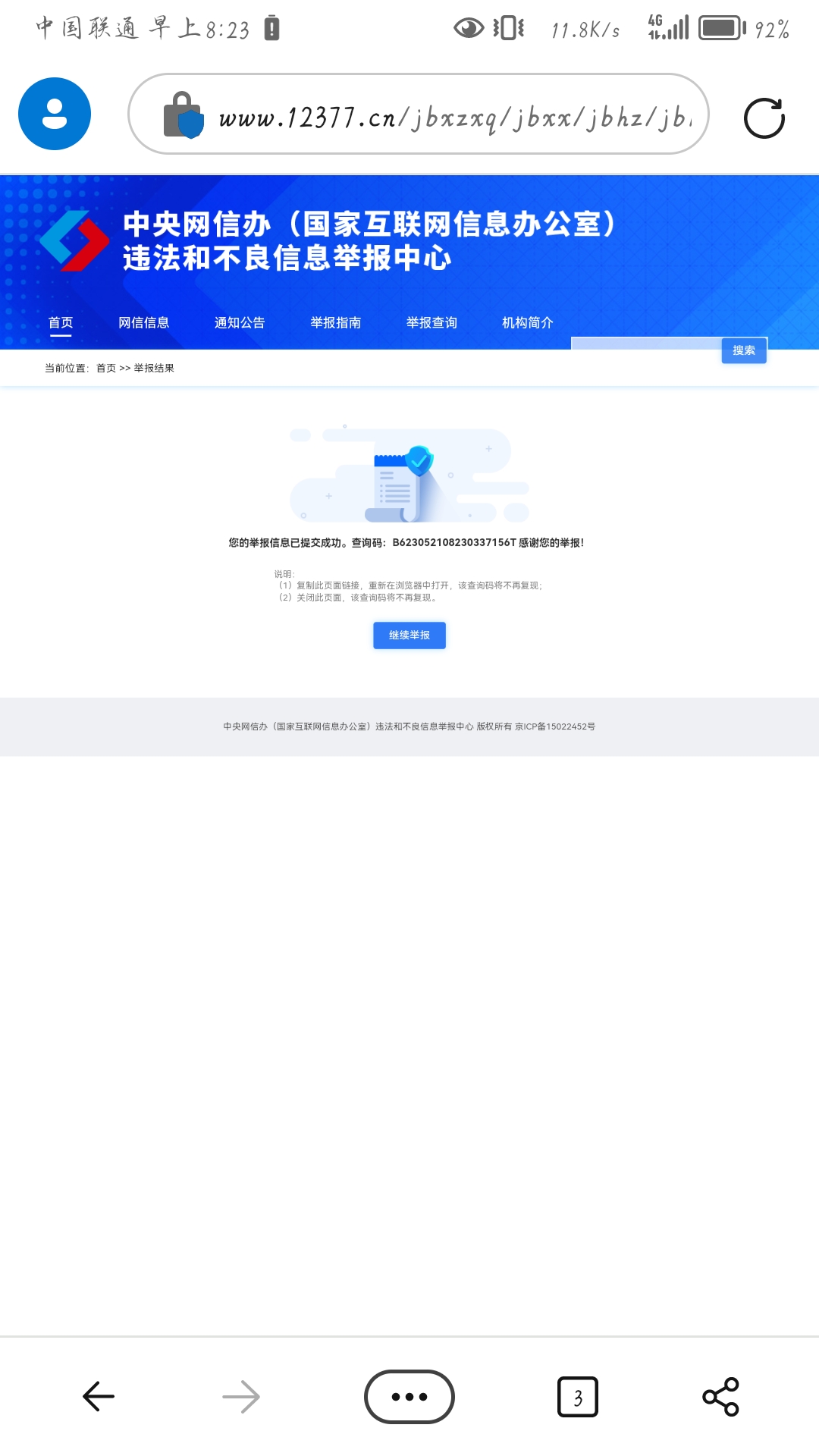 【不良信息举报计划】举报不良信息,领取“狙击手”专属勋章! 【不良信息举报计划】举报不良信息,领取“狙击手”专属勋章!
