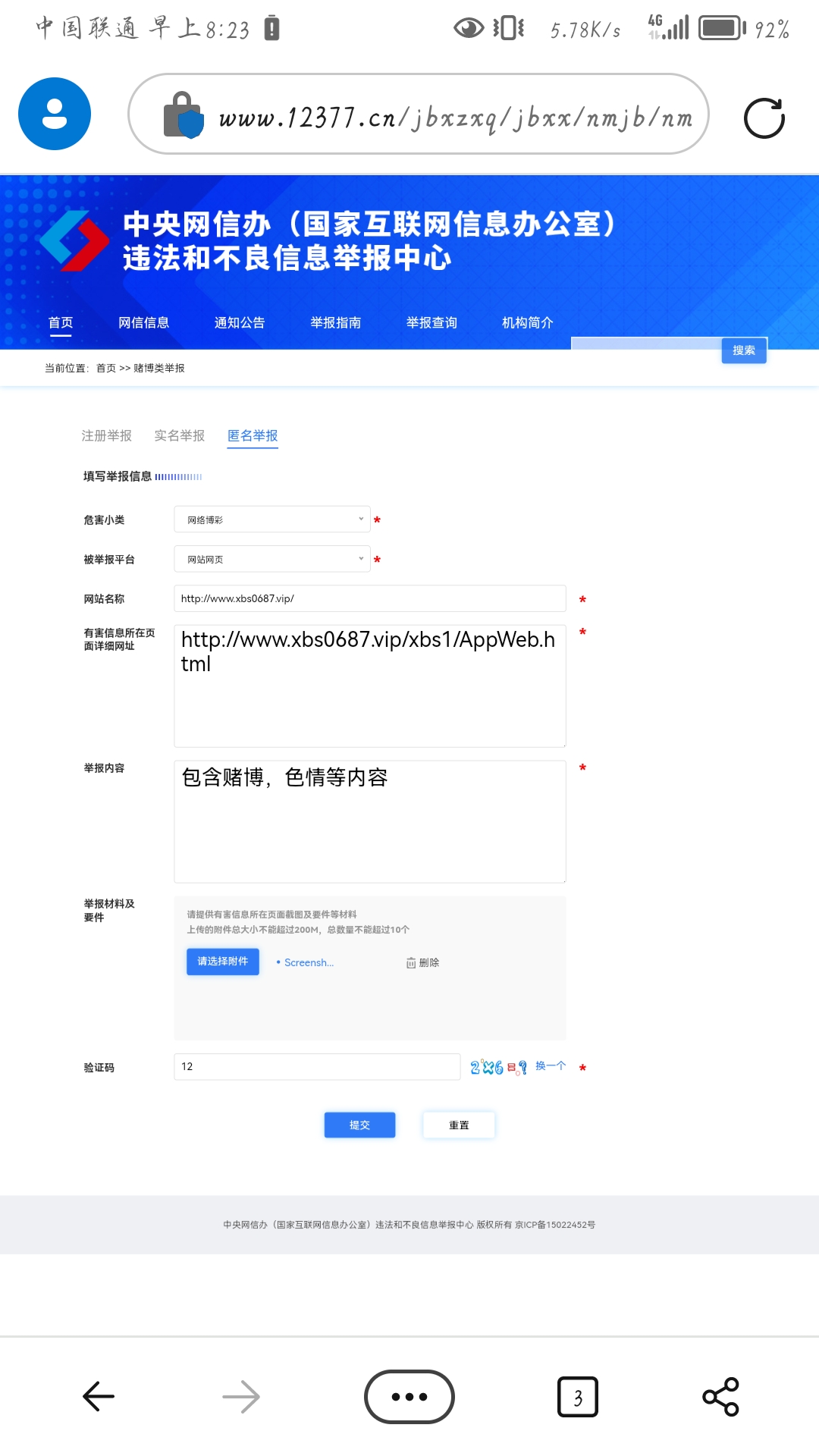 【不良信息举报计划】举报不良信息,领取“狙击手”专属勋章! 【不良信息举报计划】举报不良信息,领取“狙击手”专属勋章!