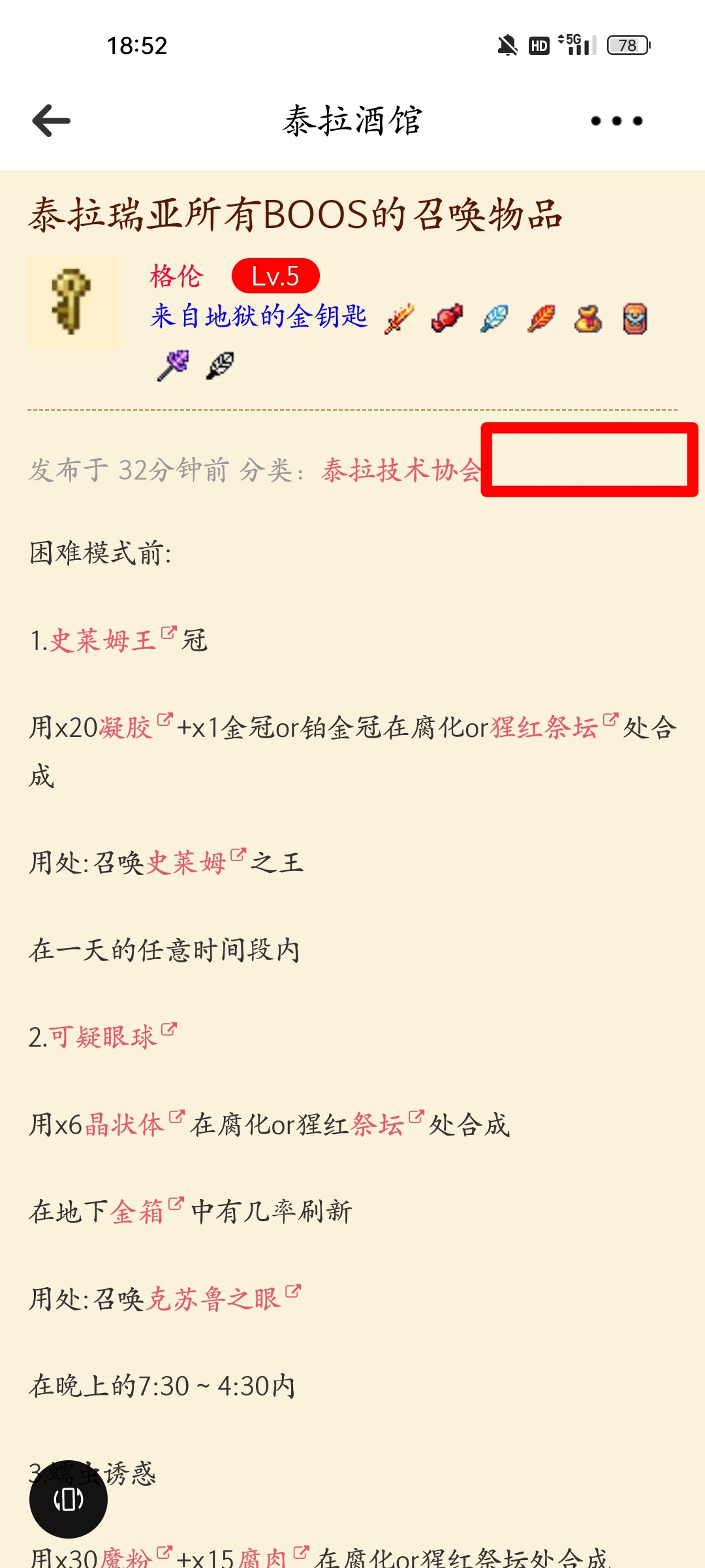 泰拉瑞亚所有BOOS的召唤物品 泰拉瑞亚所有BOOS的召唤物品