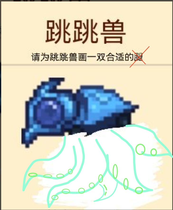 请为跳跳兽画一双合适的腿 请为跳跳兽画一双合适的腿