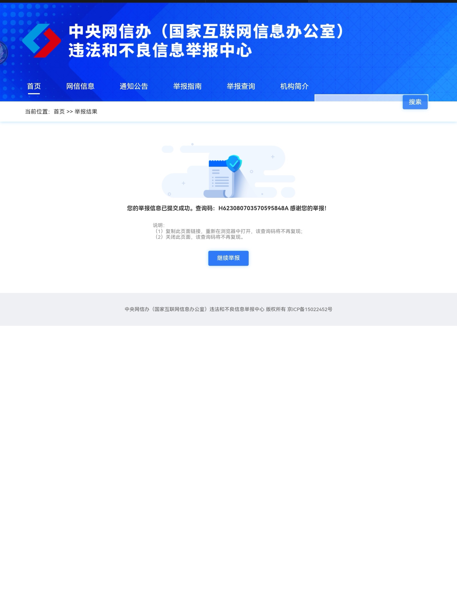 【不良信息举报计划】举报不良信息,领取“狙击手”专属勋章! 【不良信息举报计划】举报不良信息,领取“狙击手”专属勋章!