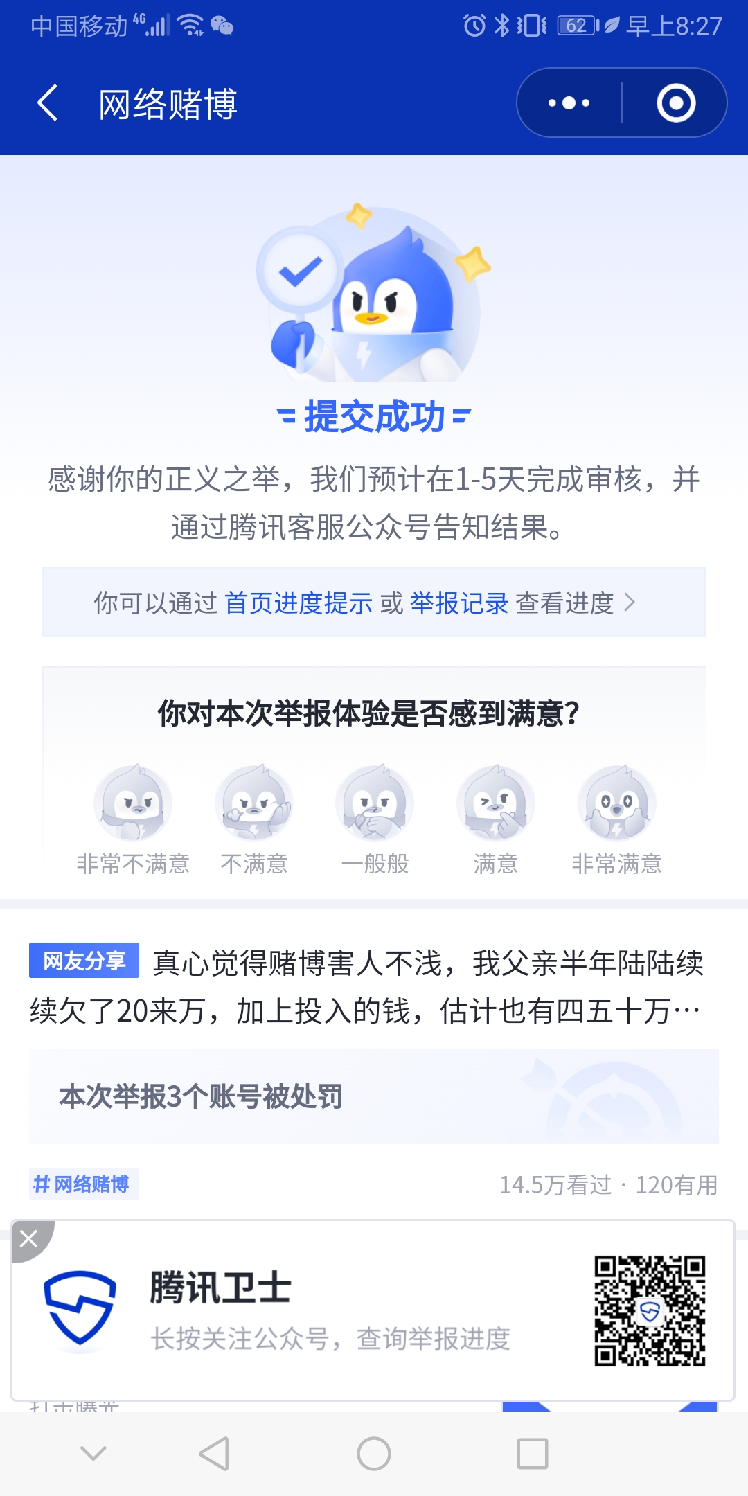 【不良信息举报计划】举报不良信息,领取“狙击手”专属勋章! 【不良信息举报计划】举报不良信息,领取“狙击手”专属勋章!
