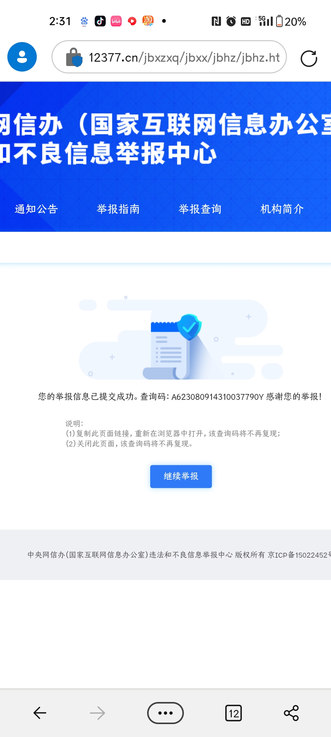 【不良信息举报计划】举报不良信息,领取“狙击手”专属勋章! 【不良信息举报计划】举报不良信息,领取“狙击手”专属勋章!