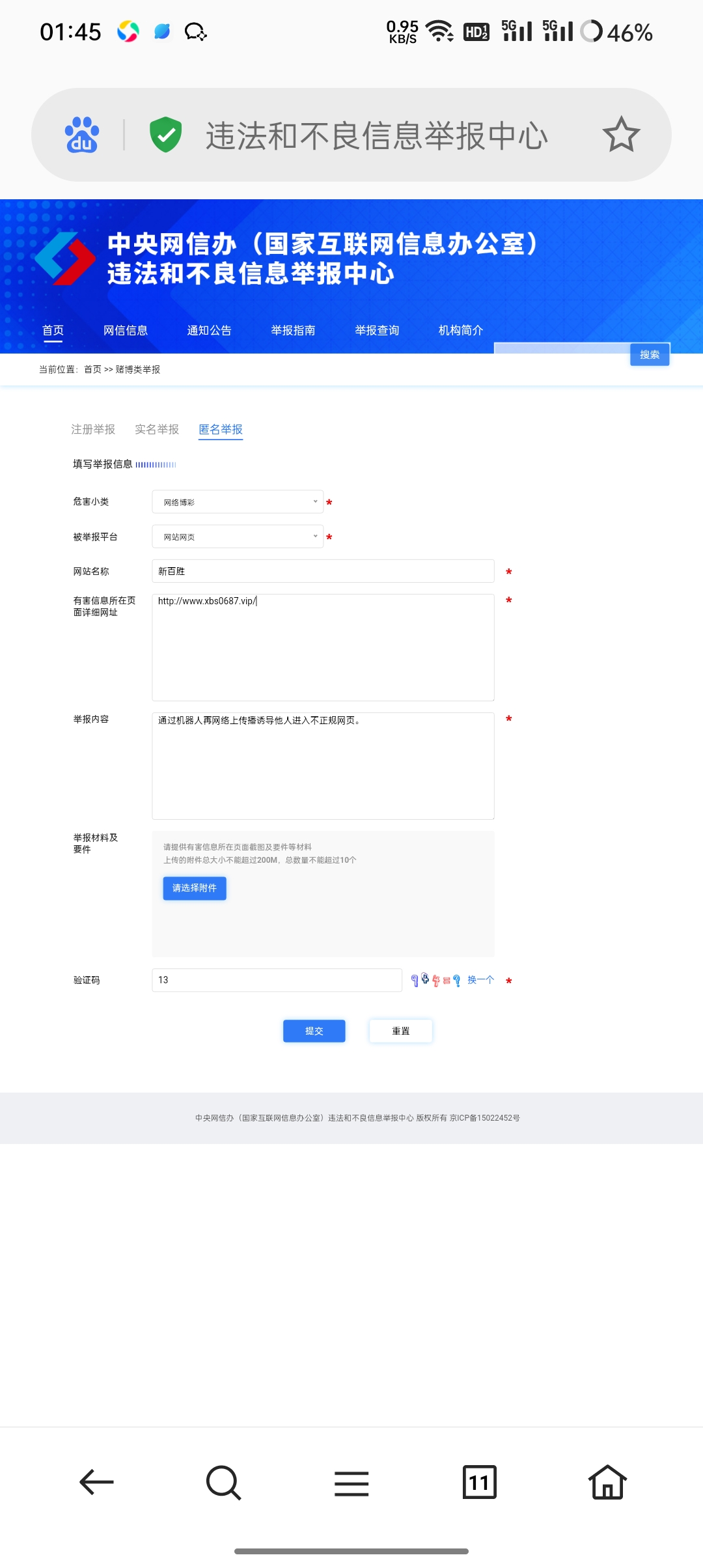 【不良信息举报计划】举报不良信息,领取“狙击手”专属勋章! 【不良信息举报计划】举报不良信息,领取“狙击手”专属勋章!