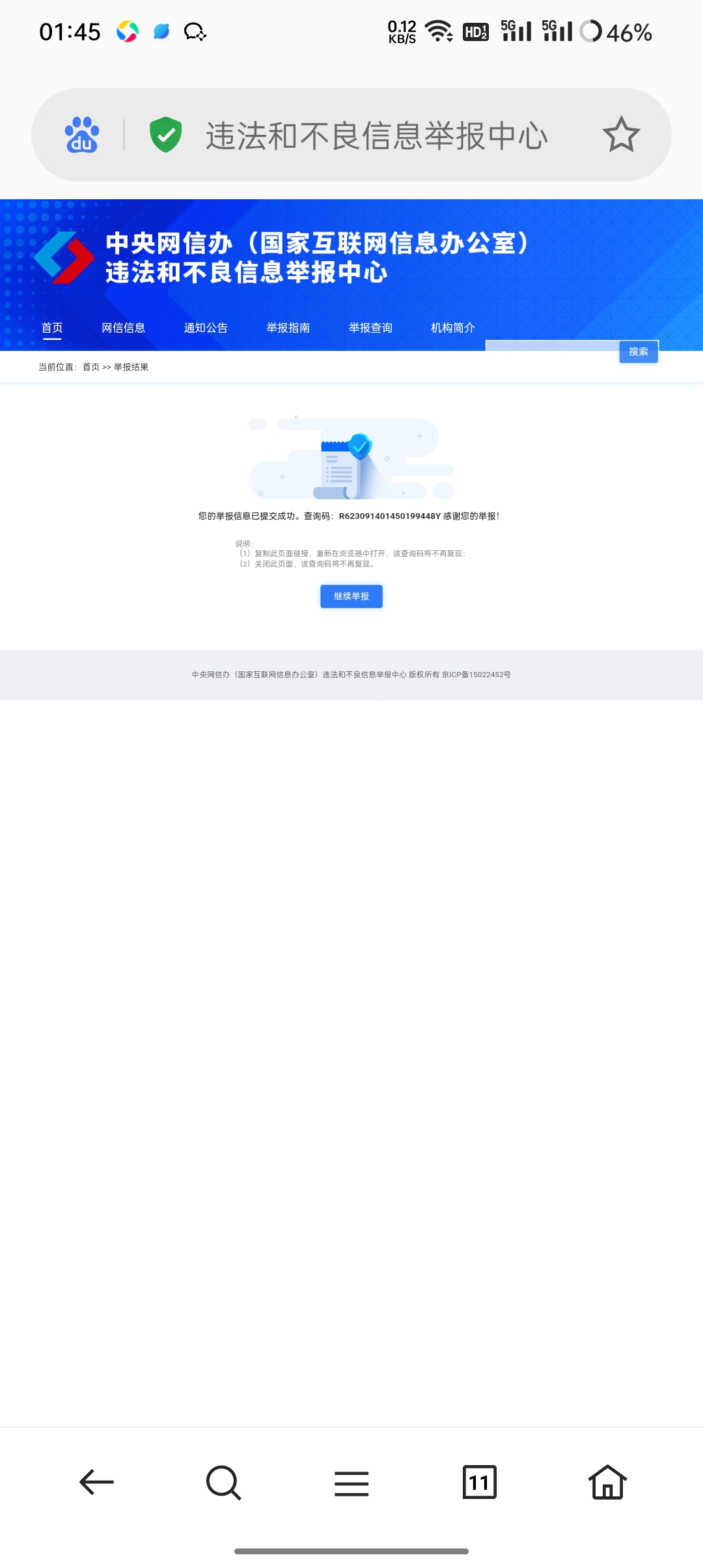 【不良信息举报计划】举报不良信息,领取“狙击手”专属勋章! 【不良信息举报计划】举报不良信息,领取“狙击手”专属勋章!