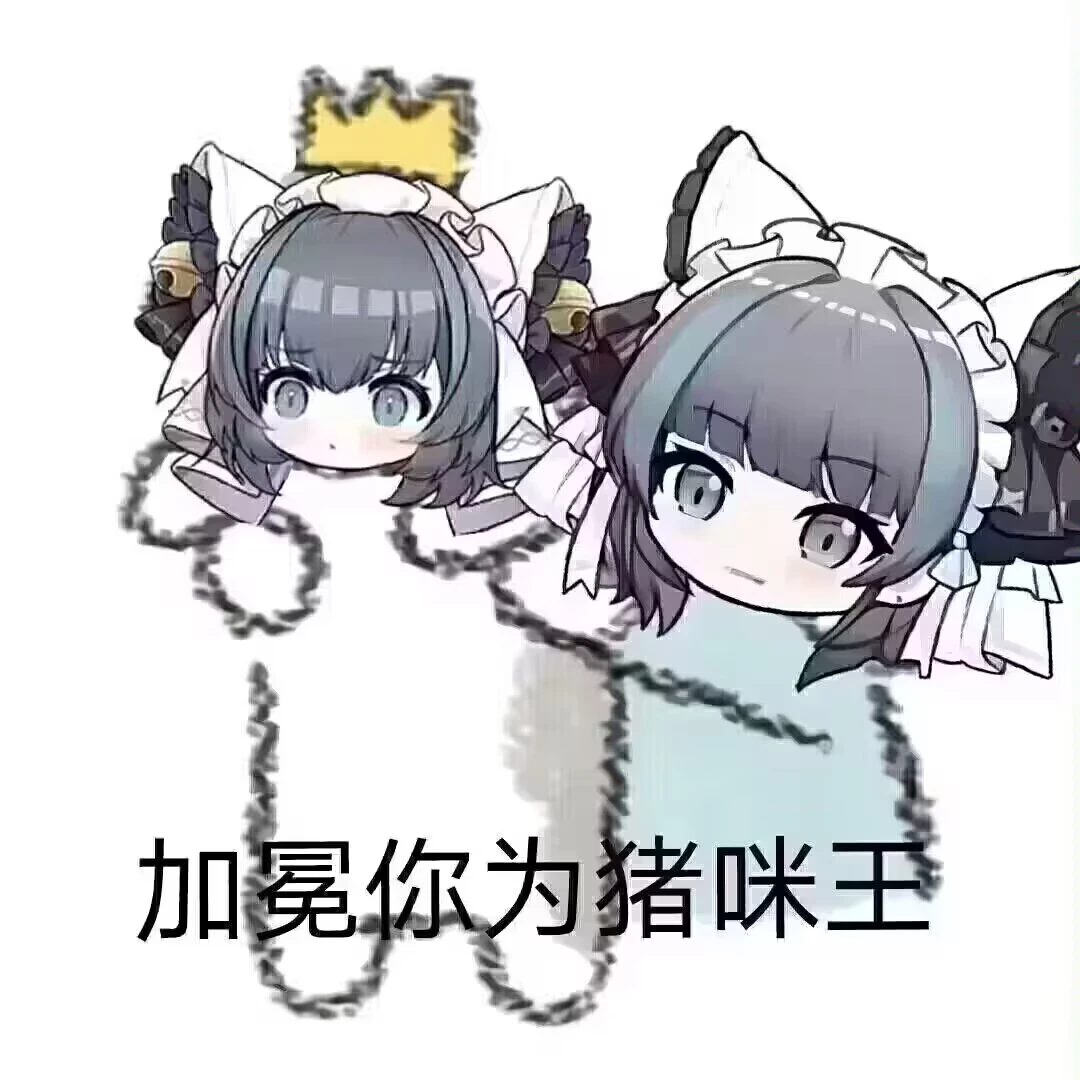 终于九级哩 终于九级哩