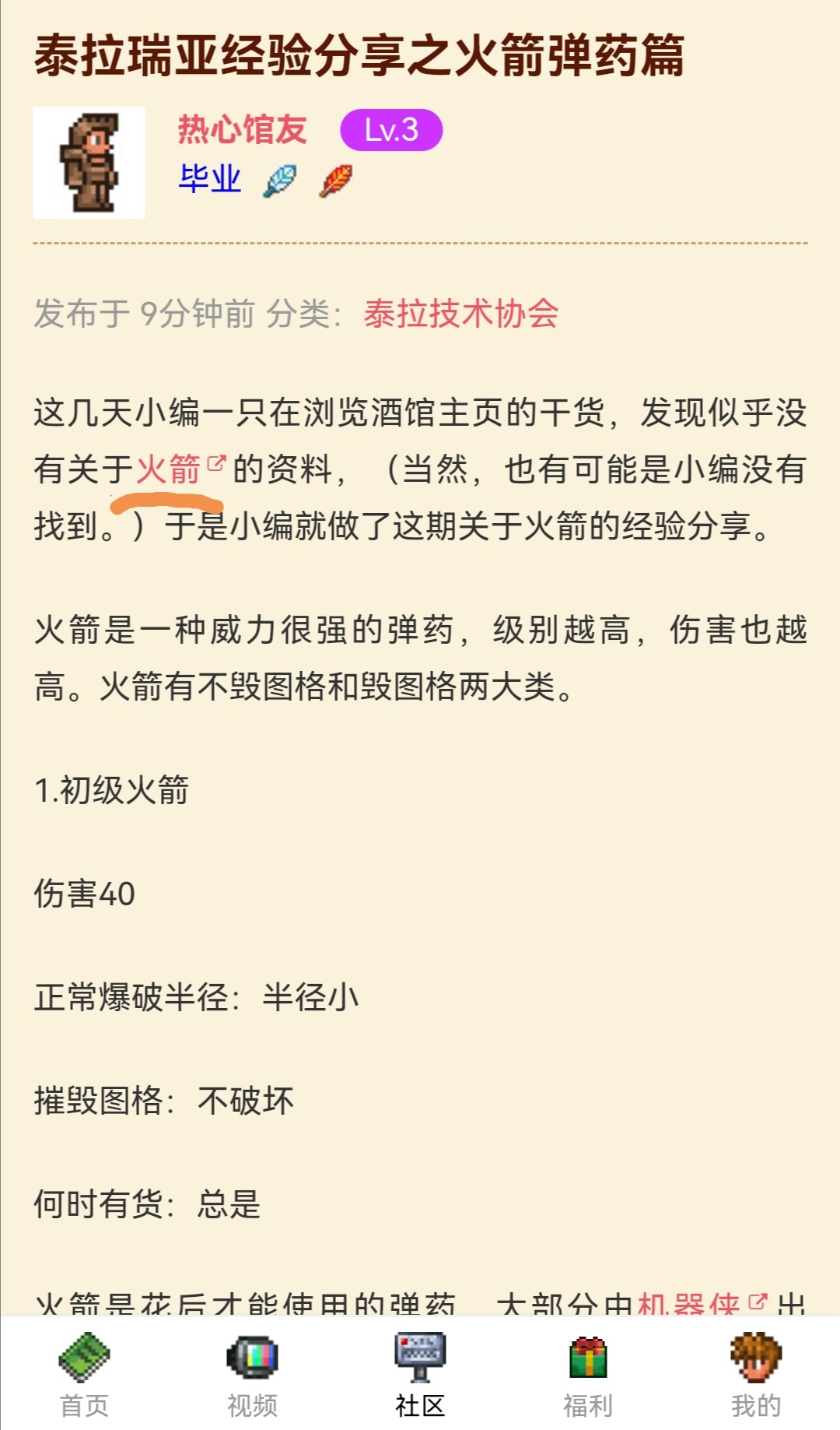 泰拉瑞亚经验分享之火箭弹药篇 泰拉瑞亚经验分享之火箭弹药篇