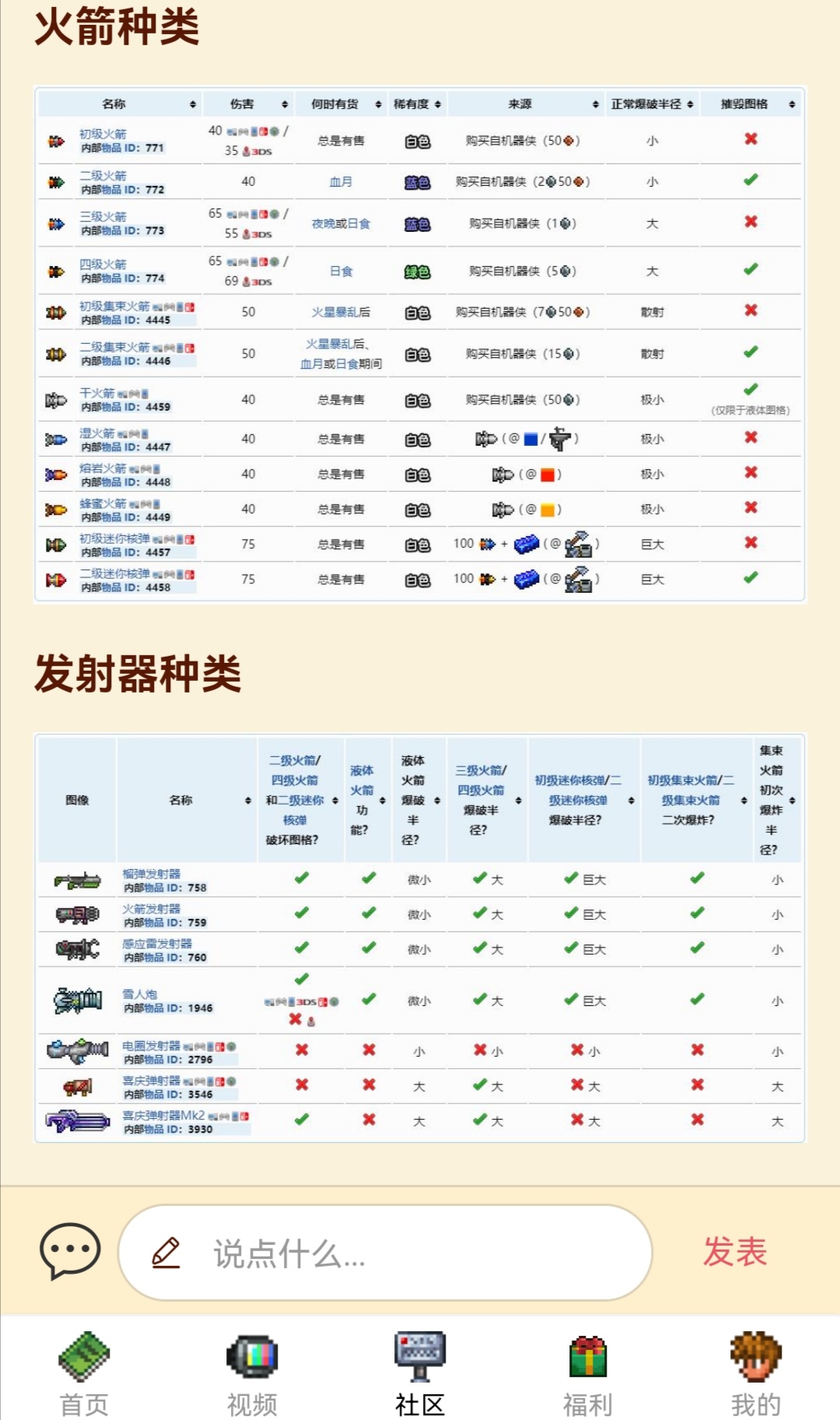 泰拉瑞亚经验分享之火箭弹药篇 泰拉瑞亚经验分享之火箭弹药篇