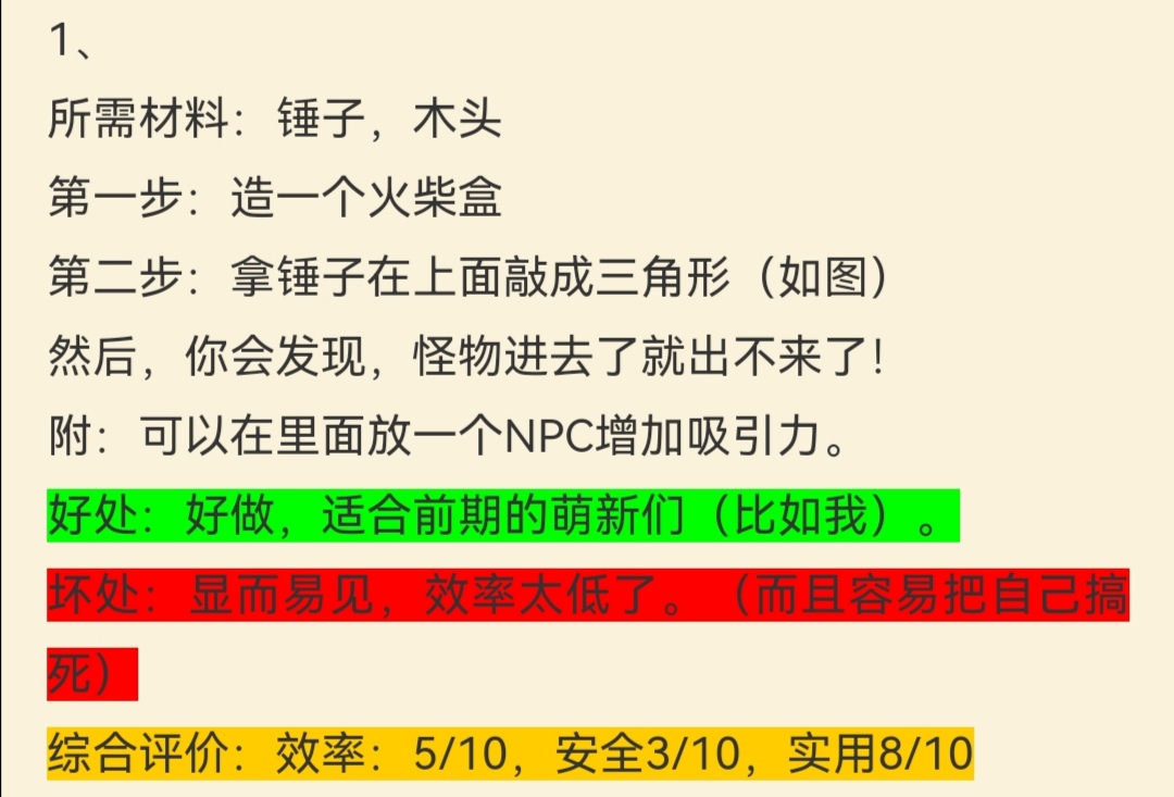 泰拉瑞亚各种捕怪陷阱（自创+搜索）