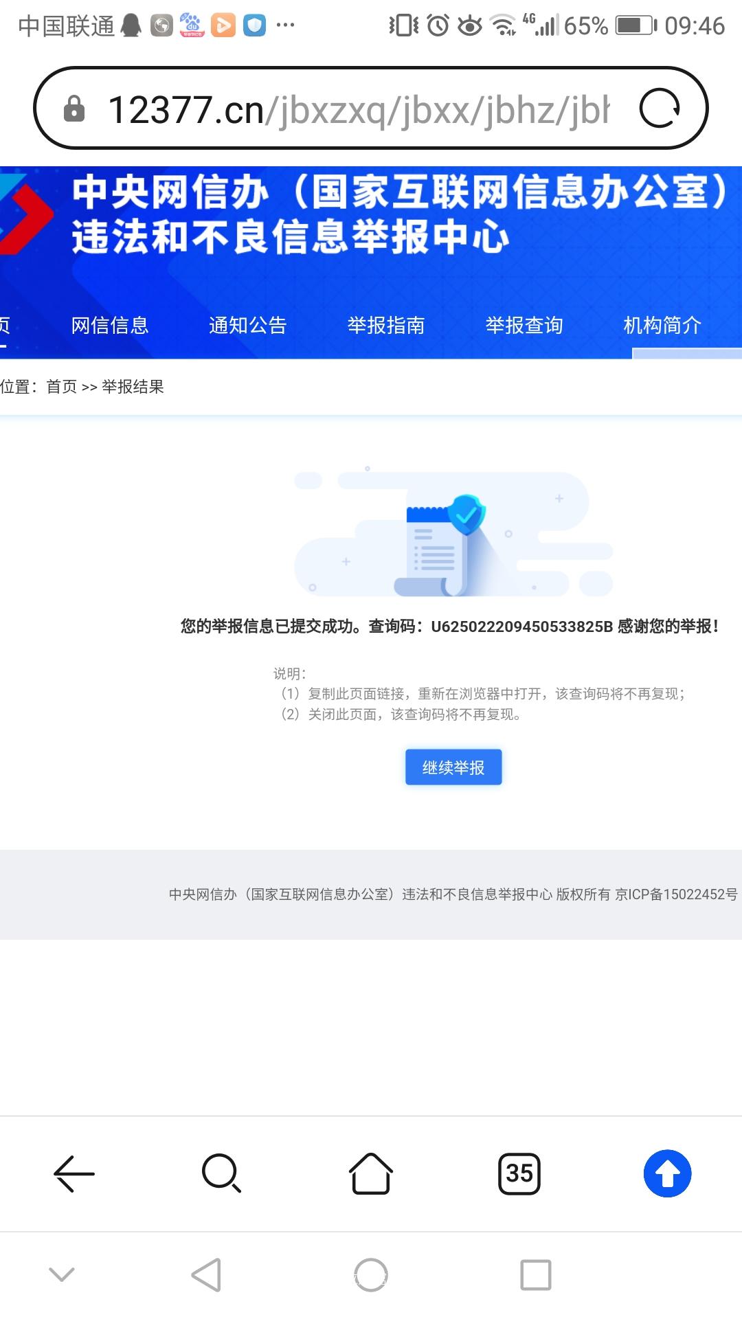 【不良信息举报计划】举报不良信息,领取“狙击手”专属勋章! 【不良信息举报计划】举报不良信息,领取“狙击手”专属勋章!