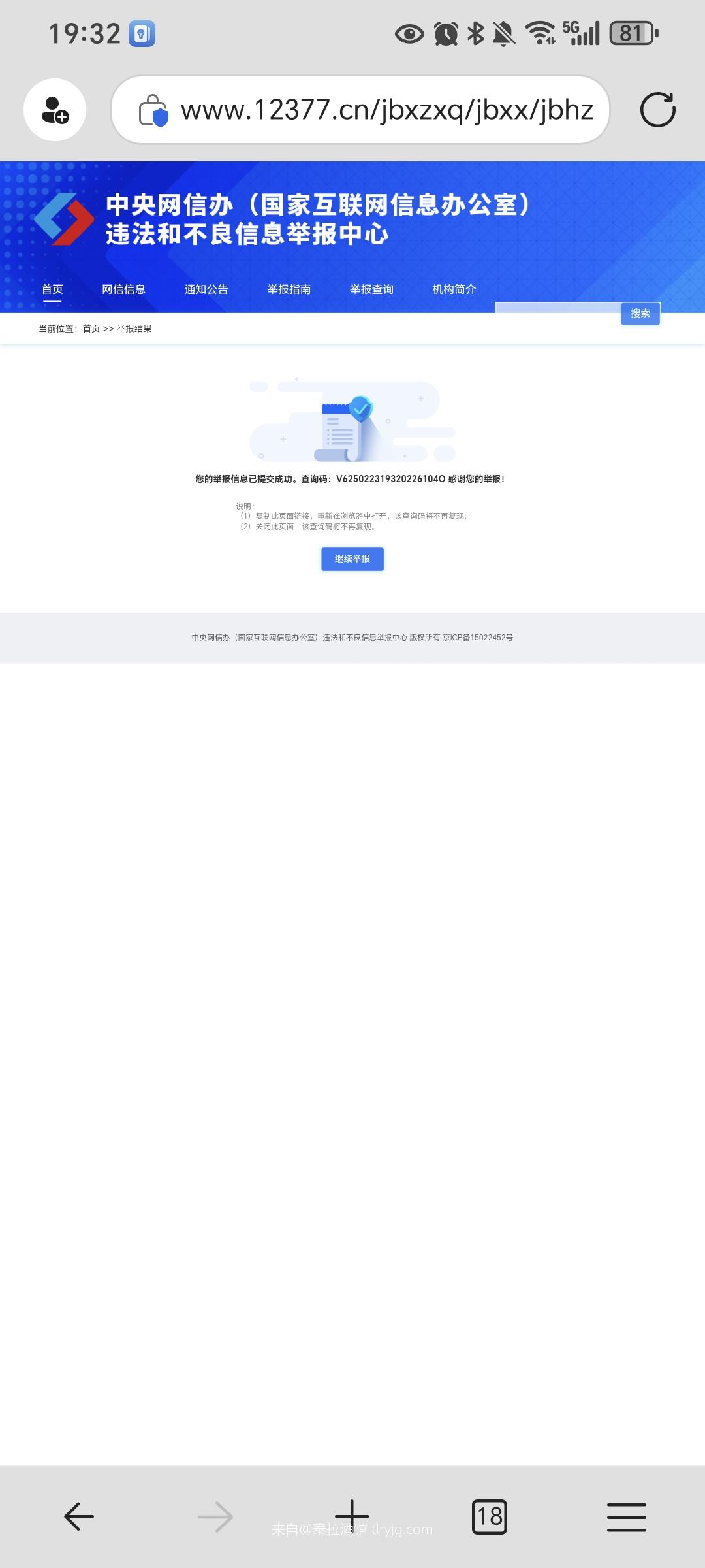 【不良信息举报计划】举报不良信息,领取“狙击手”专属勋章! 【不良信息举报计划】举报不良信息,领取“狙击手”专属勋章!