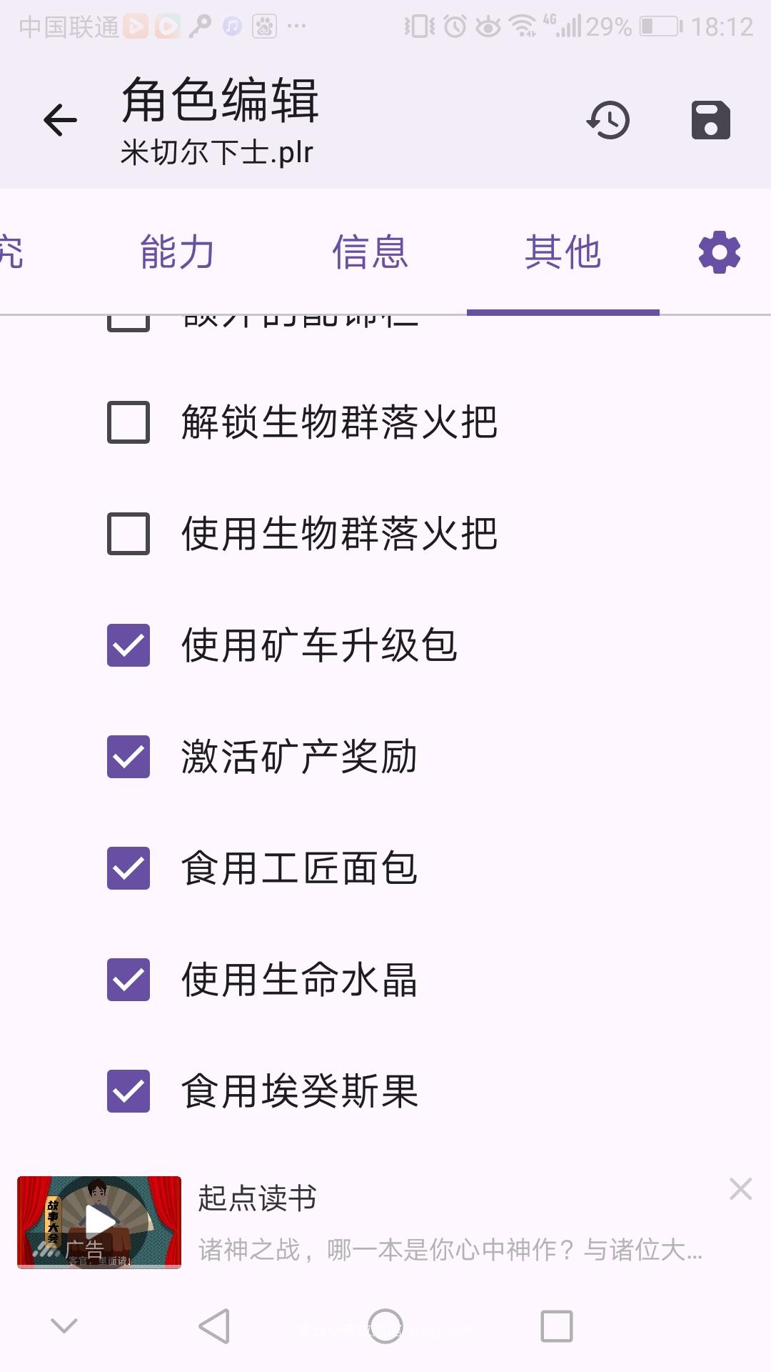 在存档编辑器里发现了一个奇怪的东西
